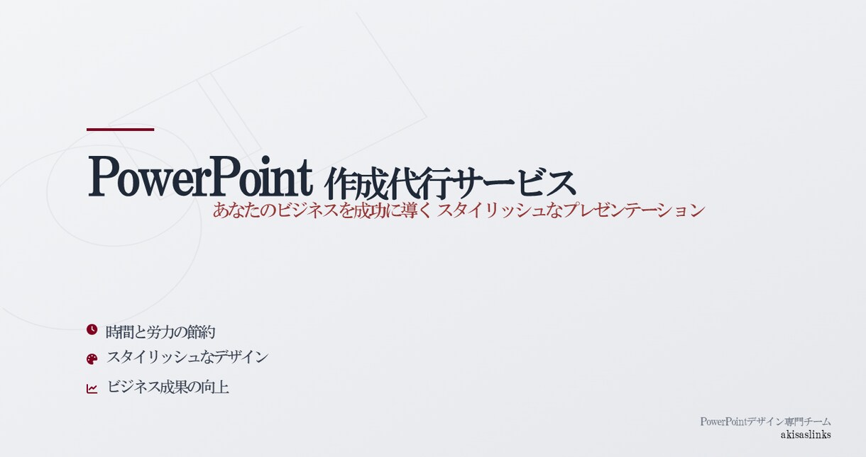 PowerPoint作ります 1枚〜でもOK！作成代行いたします！ イメージ2