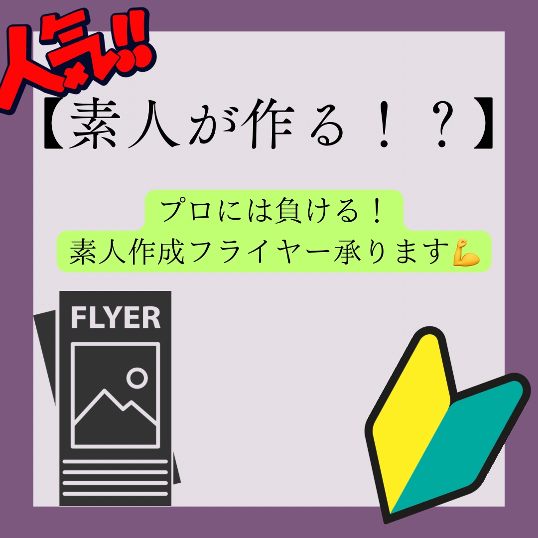プロじゃない！？【素人が！！】フライヤー作ります 夏祭りや、ナイトクラブイベント等のイベントフライヤー作ります イメージ1