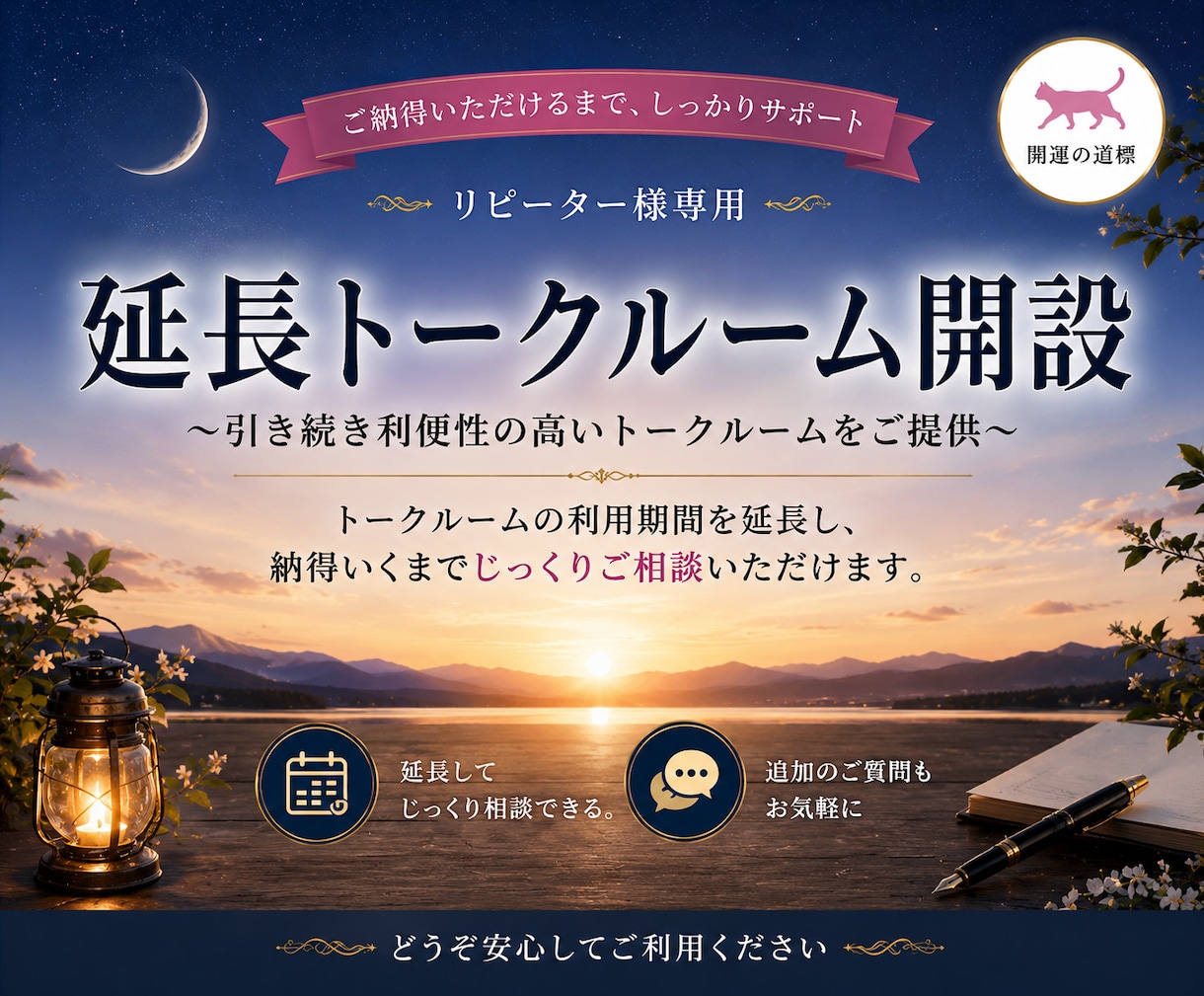 鑑定未完了の方限定！延長トークルーム開設します ◆引き続き利便性の高いトークルームをご提供◆ イメージ1