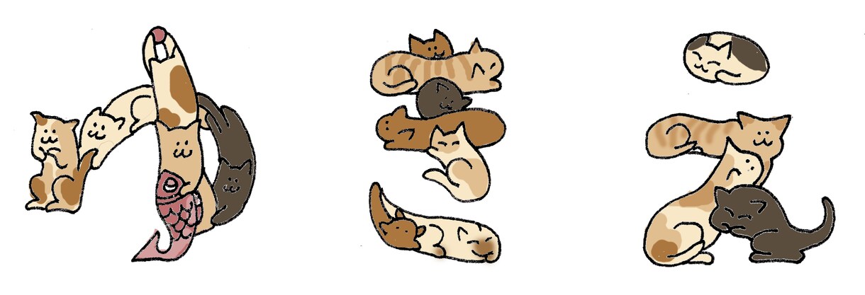 猫文字を描きます 猫がアクロバティックに文字を描きます！他の動植物も可能 イメージ3