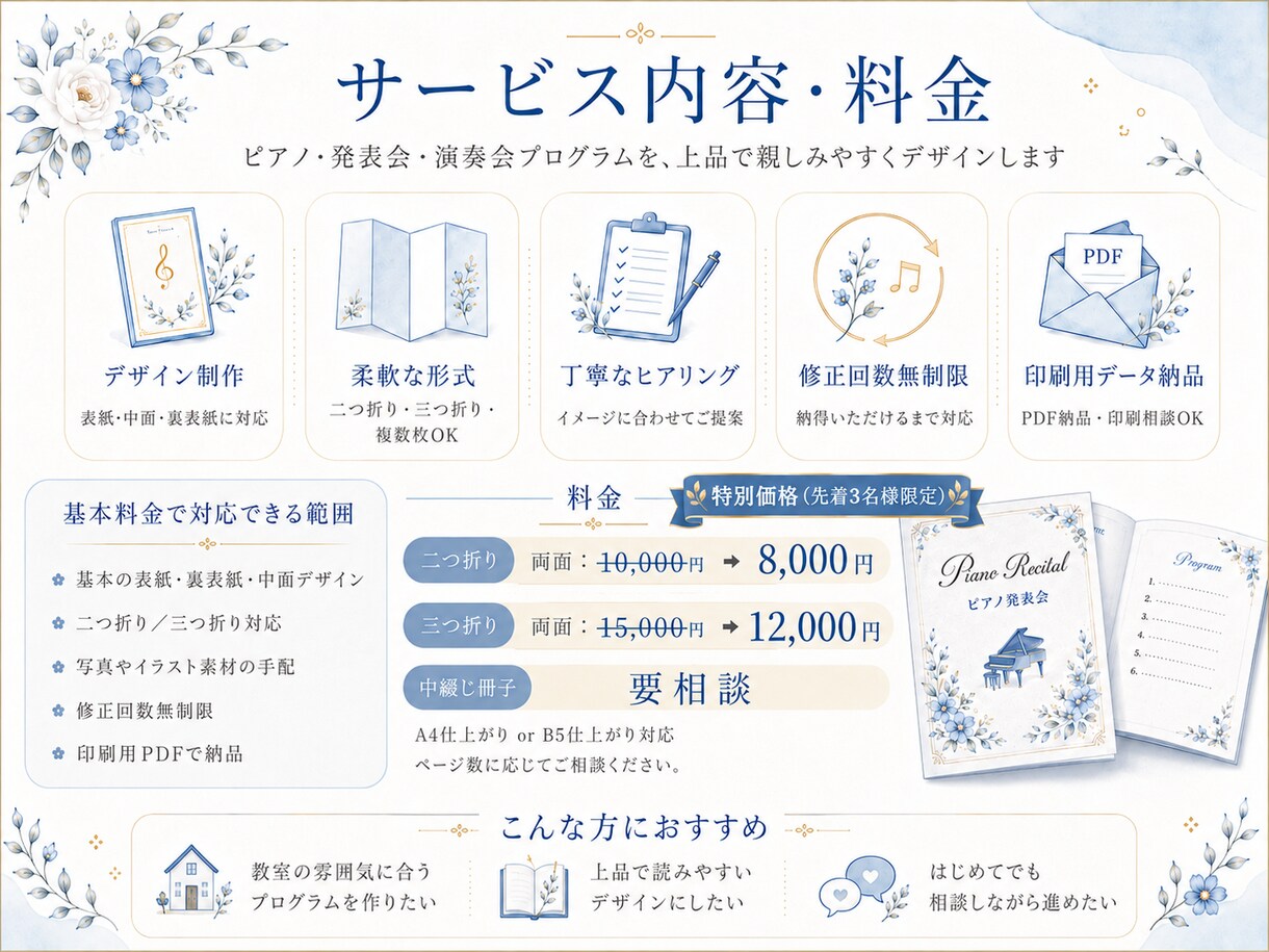 ピアノ発表会・コンサートのプログラムを制作します 15年以上の音楽経験を活かし、上品な一冊を丁寧にデザイン イメージ3