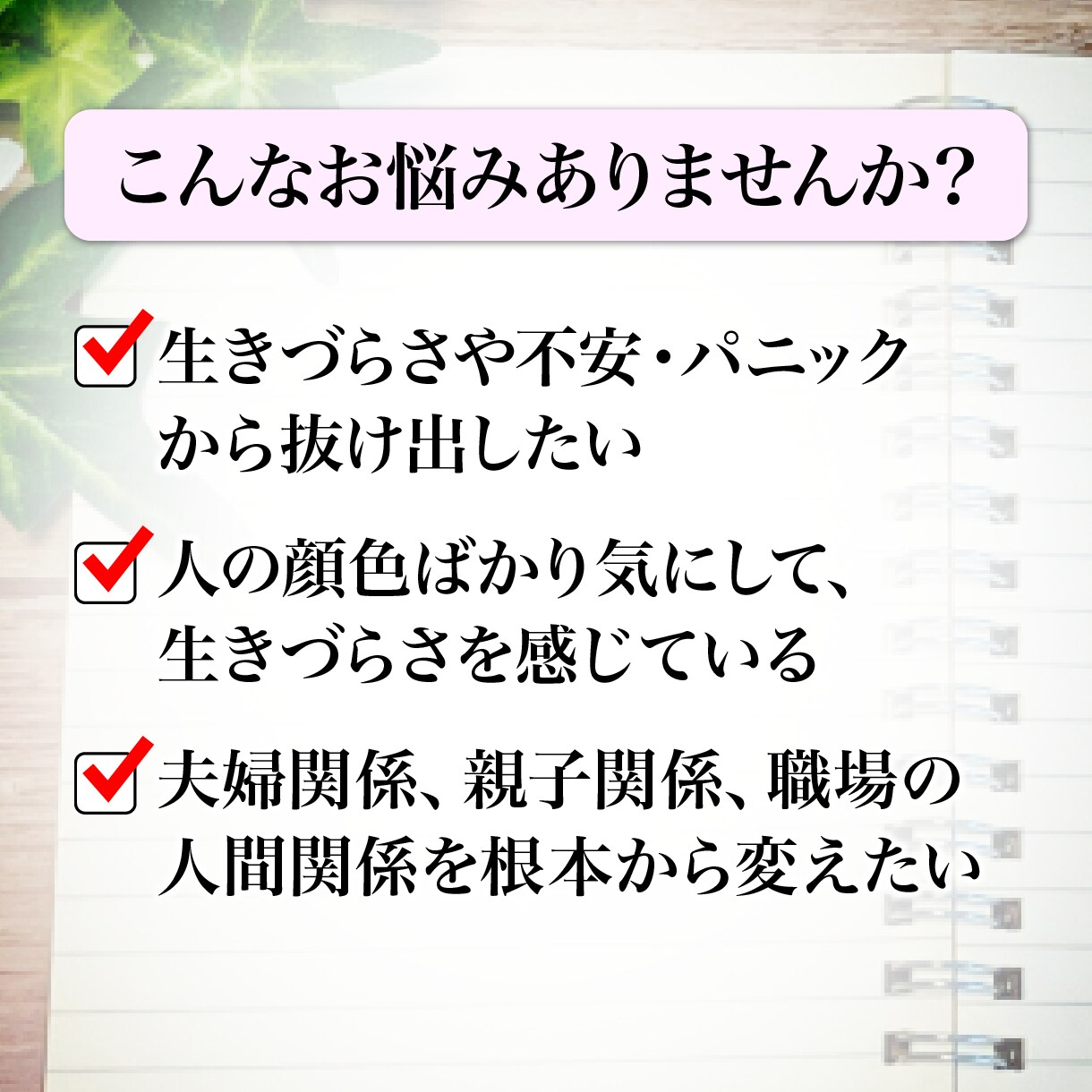 生きづらさ・不安・パニックの解放サポートをします あなたの無意識に眠る、生きづらさのヒントを一緒に紐解きます♪ イメージ2