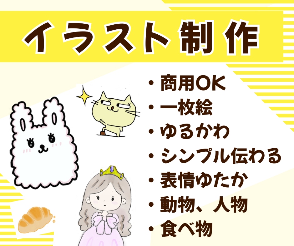 ゆるかわで伝わるイラスト制作します ｜SNS・書籍・ビジネスに使えます！商用利用OK イメージ1