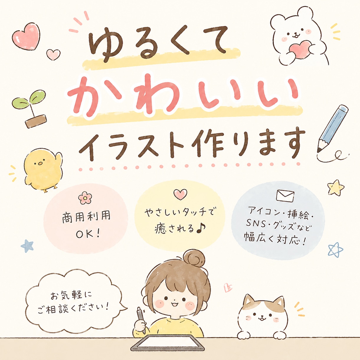 ゆるいイラスト制作致します アイコンや、冊子などにいかがでしょうか♪ イメージ1
