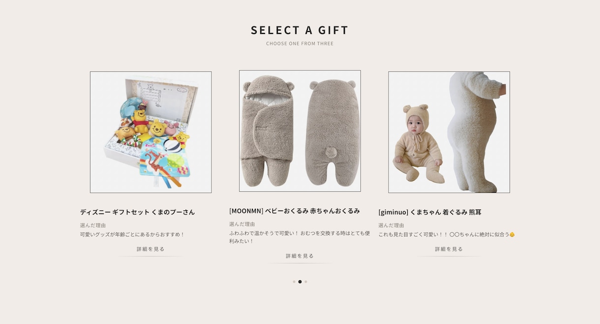 どれがいい？を素敵に演出！ギフトURL作ります 3つの候補を1枚の可愛いカタログに。選ぶ楽しさも贈る新体験。 イメージ4