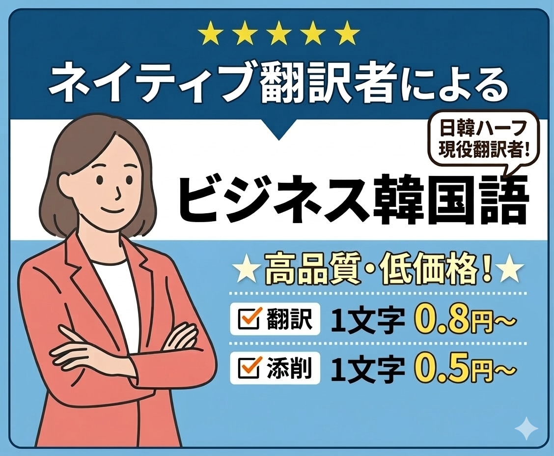 7年経験プロが【０.８円~】で翻訳・添削します 添削は０.５円~ ! 24時間以内納品可能！ジャンル不問！ イメージ1