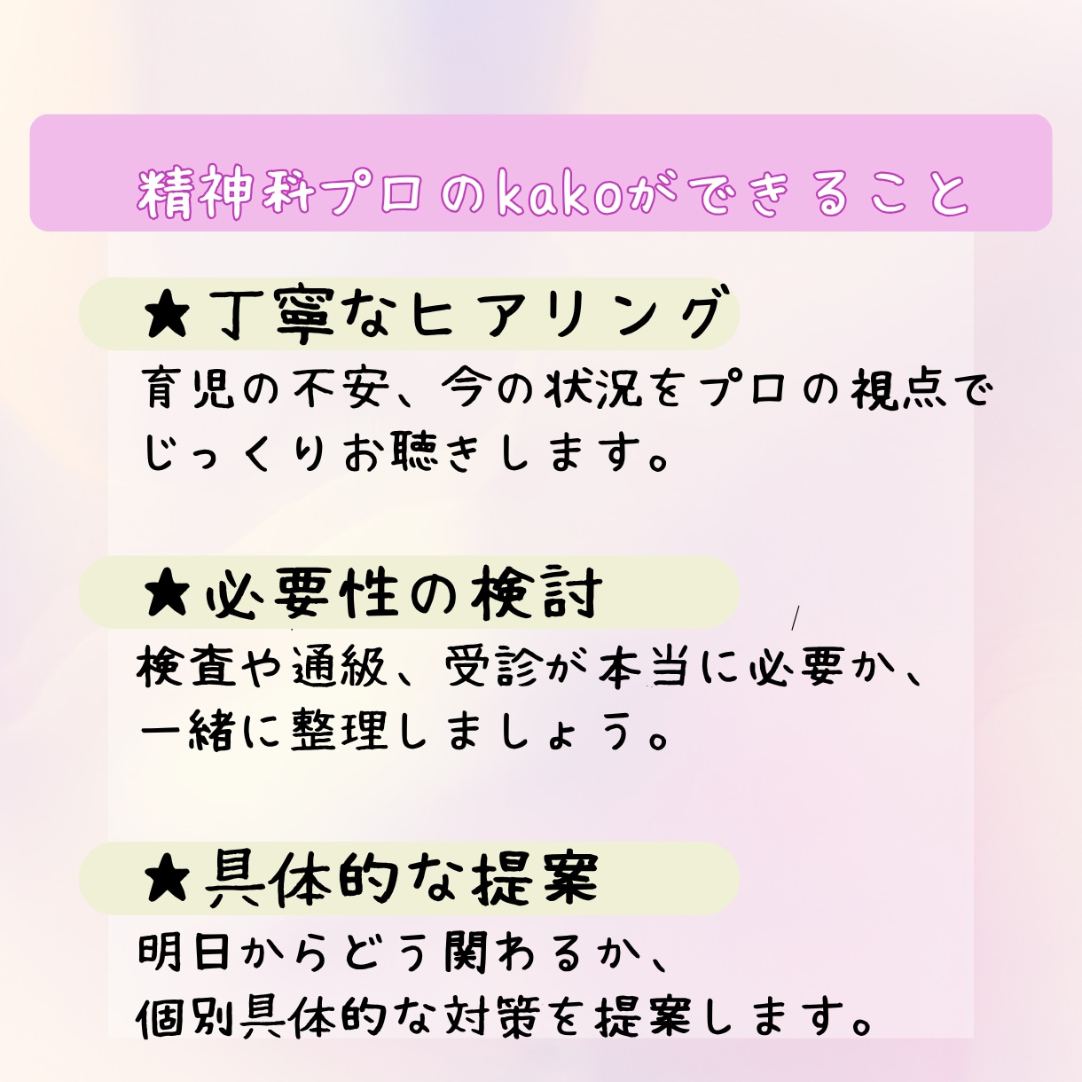 ADHD/ASD？発達育児についての不安解消します 検査？通級？支援？受診？特性？暴言？感覚？等ママの悩み相談☆ イメージ5