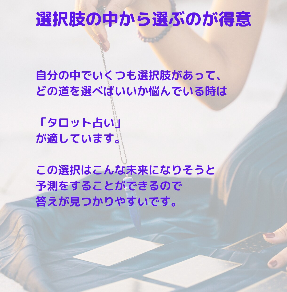 あなたが気になることをタロットカードで占います 鑑定実績500人以上！あなたのオンリーワンの鑑定書作成！ イメージ5