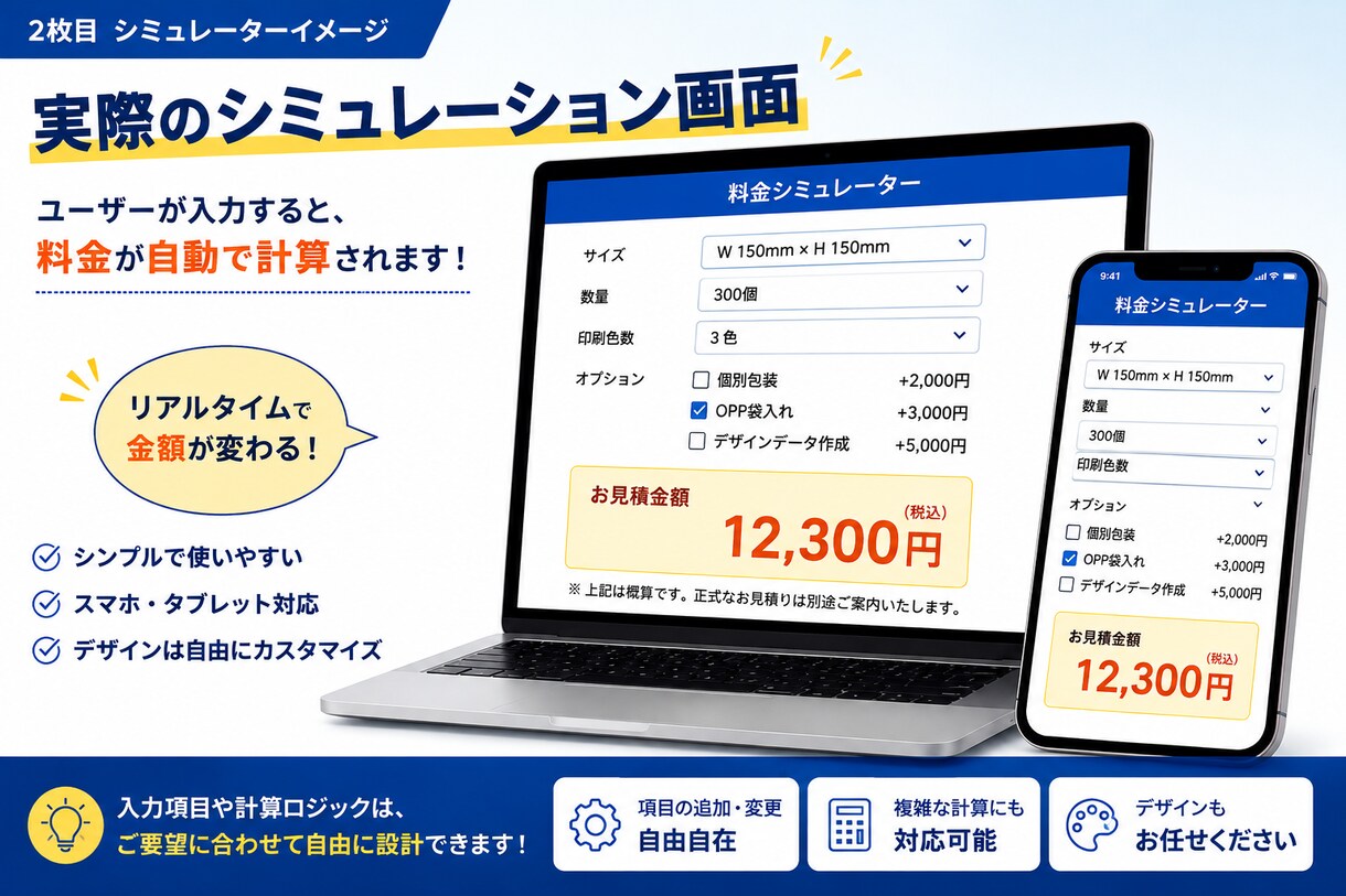 料金シミュレーター・見積フォームを制作します 自動計算・割引・オプション料金にも対応 イメージ2