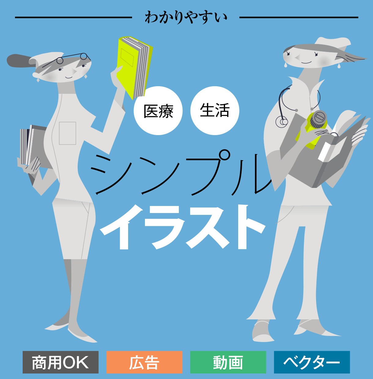 医療向けのシンプルなイラスト描きます ミニマムでわかり易く使いやすい イメージ1