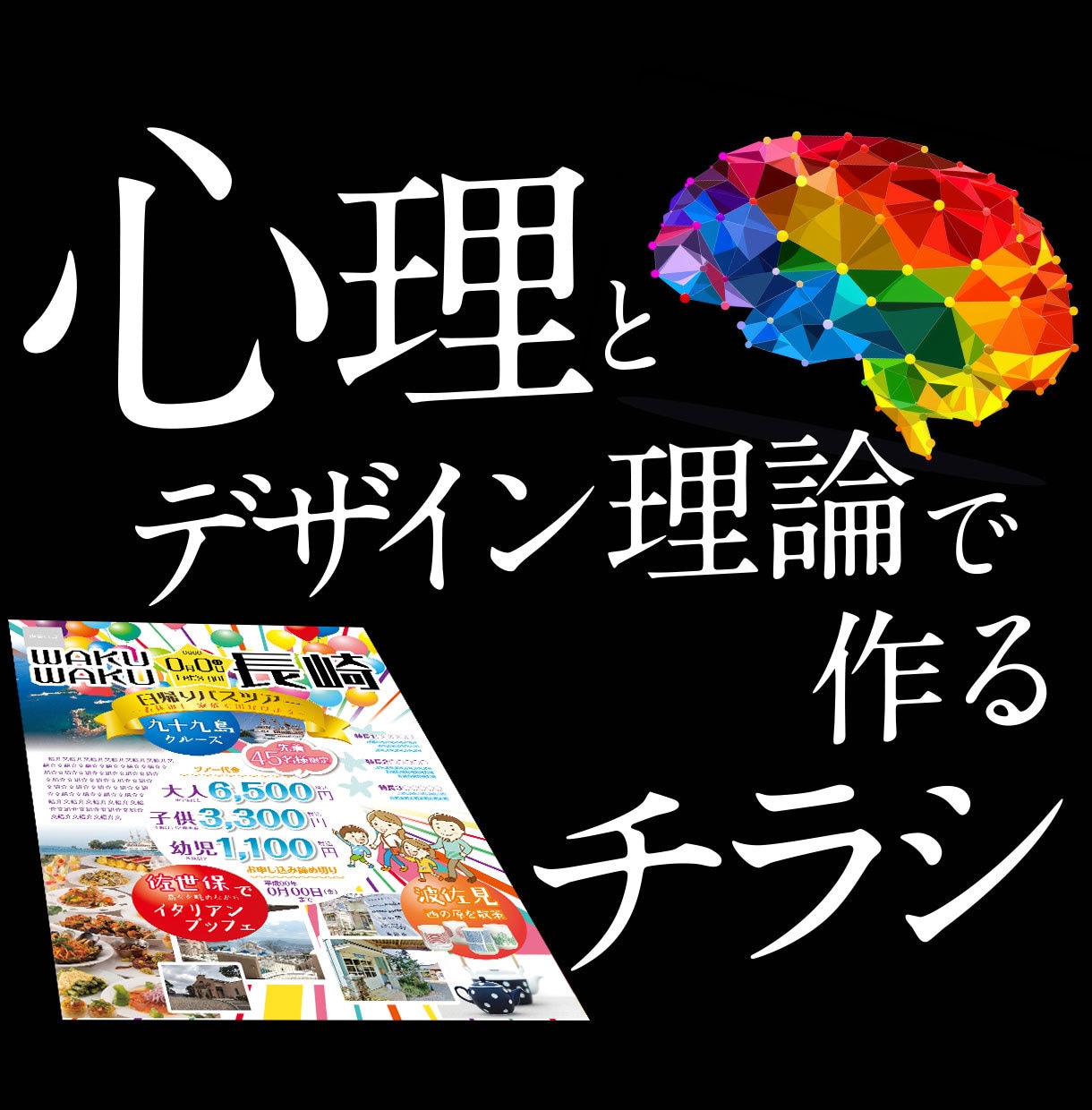 売るためのチラシ、作ります 論理的な戦略に基づくデザインをご希望の社長さまへ イメージ1
