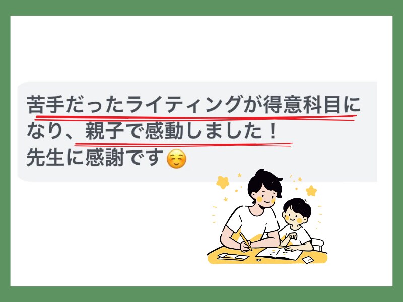 小学生に英検3級ライティング教えます 正しいコツさえつかめばスラスラ書けるようになります! イメージ3