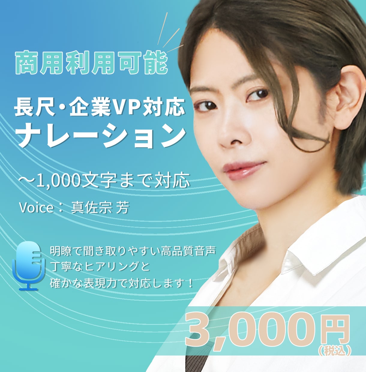 商用利用OK！高品質ナレーション制作承ります 企業VP、動画、イベント告知など幅広いシーンで活用可能 イメージ1