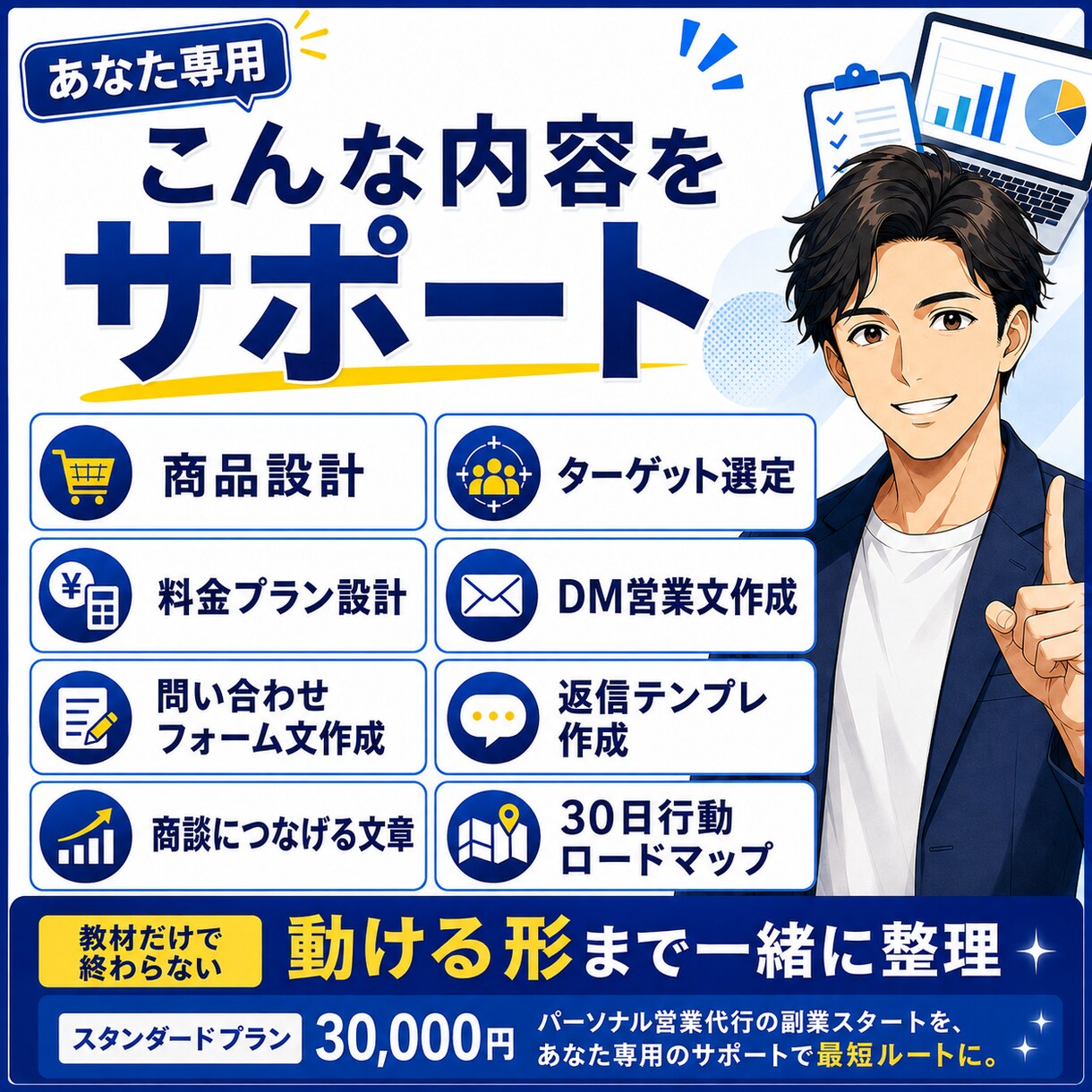 営業代行副業の商品・料金・営業文を設計します 商品設計＋営業文3種＋30日行動表｜未経験OK イメージ2