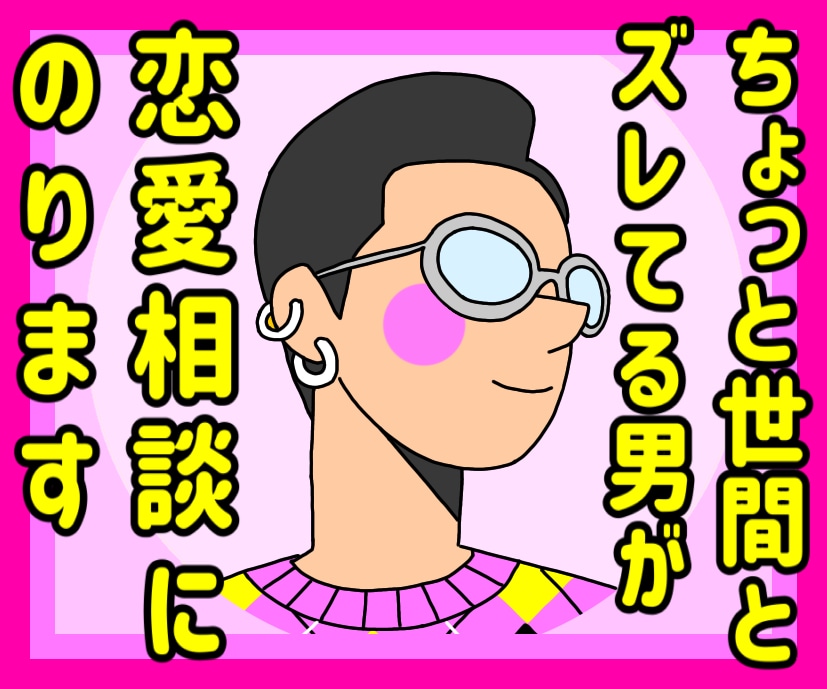 恋愛の悩み❤️ゆる系カウンセラーが共感的に聴きます 失恋、片思い、不倫、浮気、すべて受け止め解決に導きます☘️ イメージ10