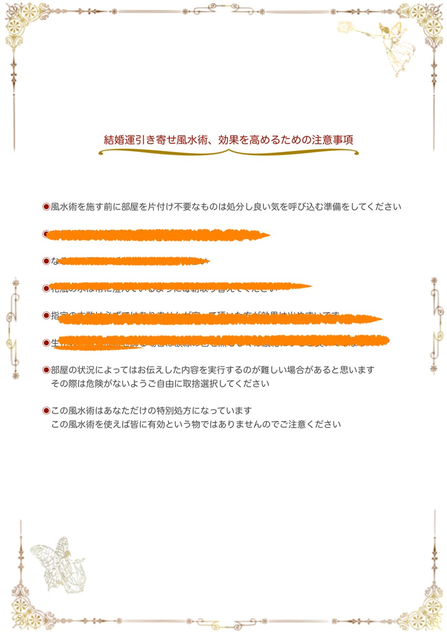 風水術で将来の旦那さまを引き寄せます 風水師があなただけのオーダーメイド引き寄せ風水術を教えます イメージ4