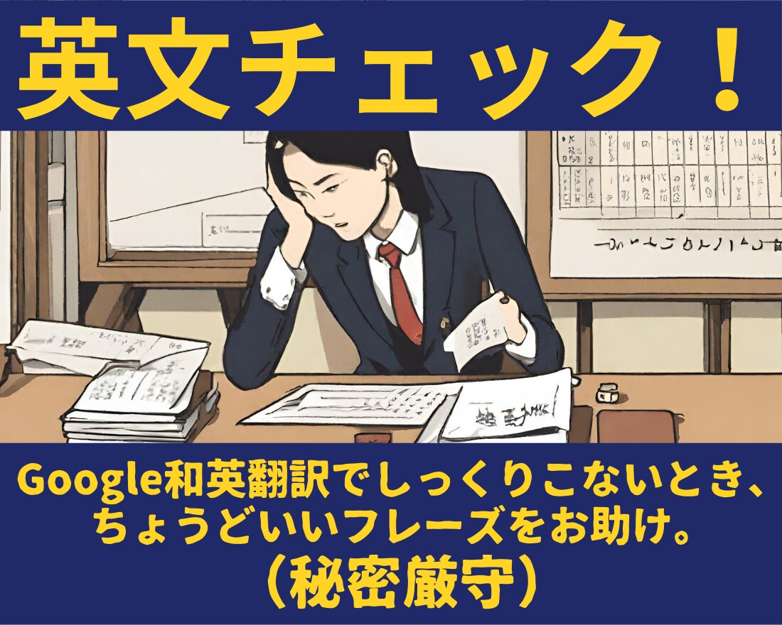 あなたにちょうどいいフレーズをお助けします 英語ビジネスレターやラブレターの文章校正、アドバイス イメージ2