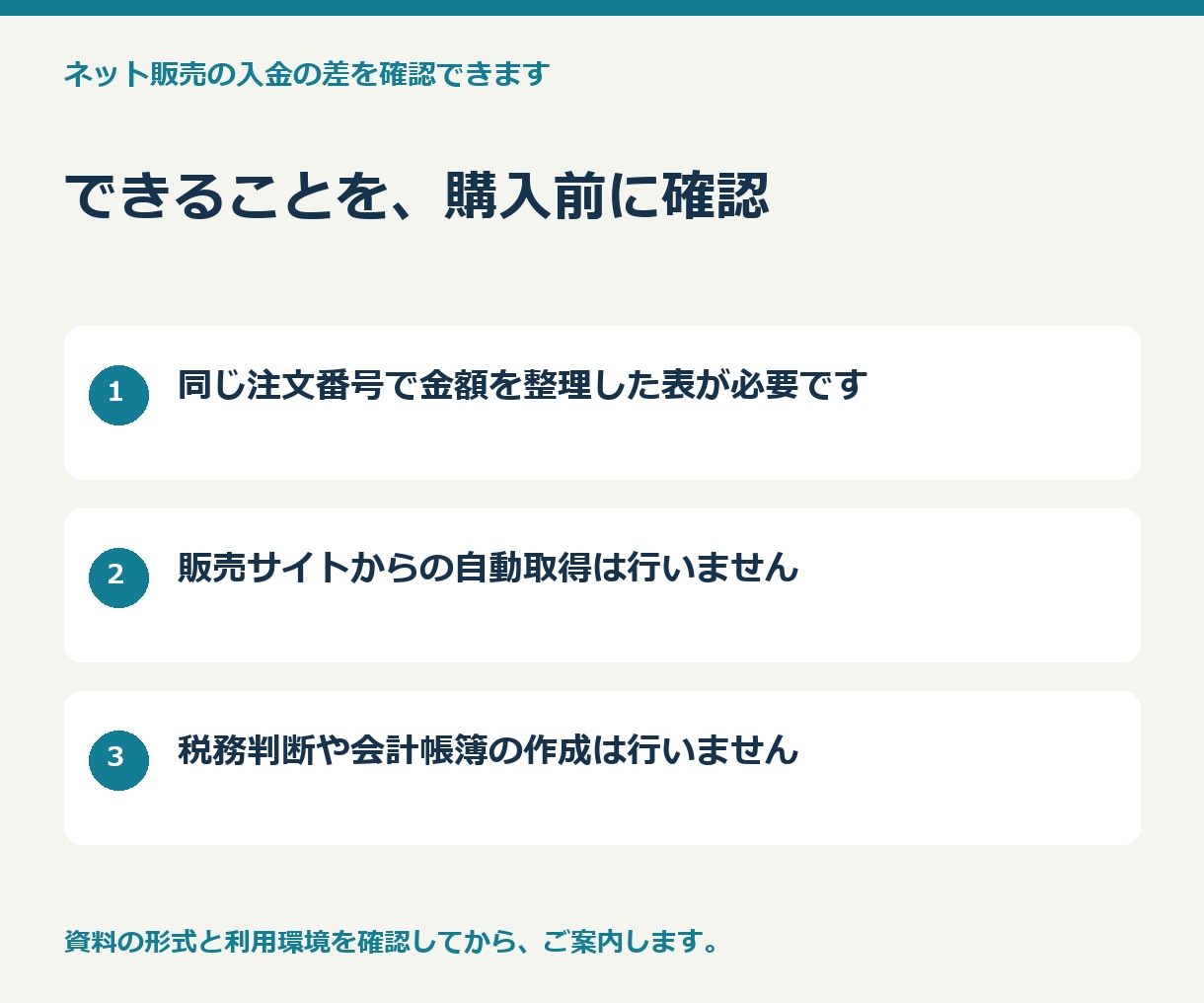 ネット販売の入金の差を確認できます 売れたのに入金が少ない？手数料や送料の差を確認 イメージ3