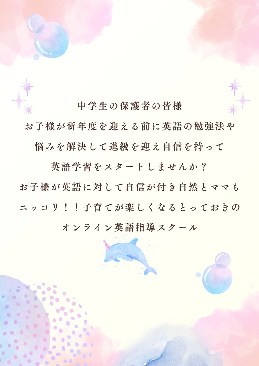 お子様が英語大好きになり子育ての悩み解消ます 中学生が自分から英語を勉強したくなり子育ての悩みも解消！！ イメージ2