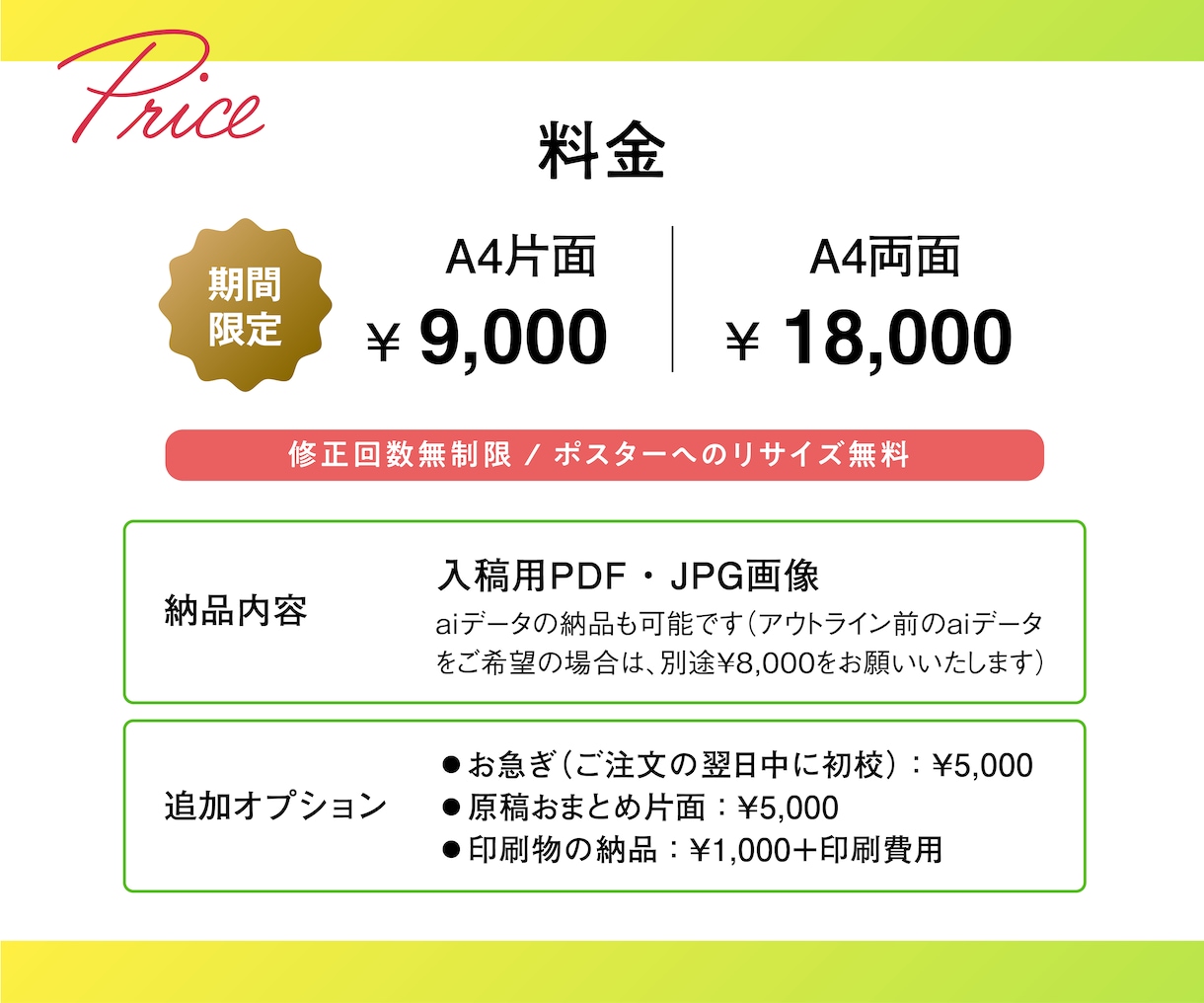 先着7名様限定！特別価格でプロがチラシをつくります 品質、やりとり、納品。安心安定のサービスを心がけています イメージ2