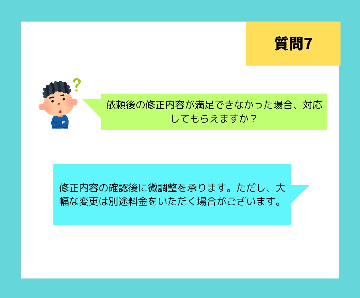 初めてでも安心！迅速にWebサイトの修正承ります 小さな悩みを即解決！スマホ対応やズレ修正を迅速に解消します！ イメージ10