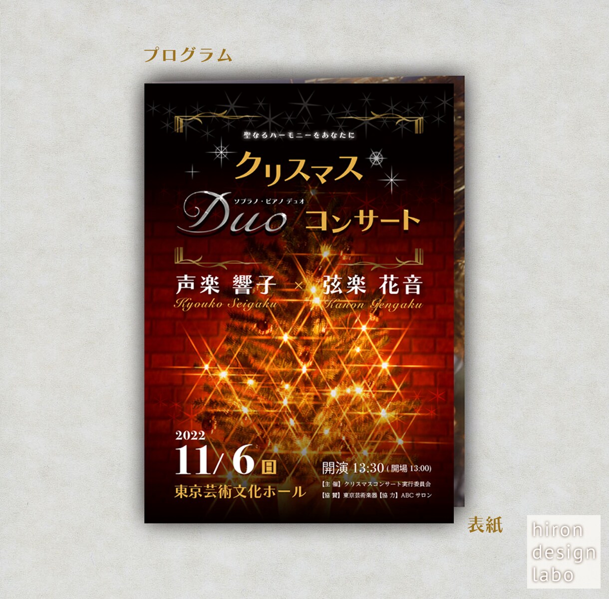プロデザイナーがチラシ＆プログラム作ります 通常より3000円お得な2点セット割！納期調整可能！ イメージ4