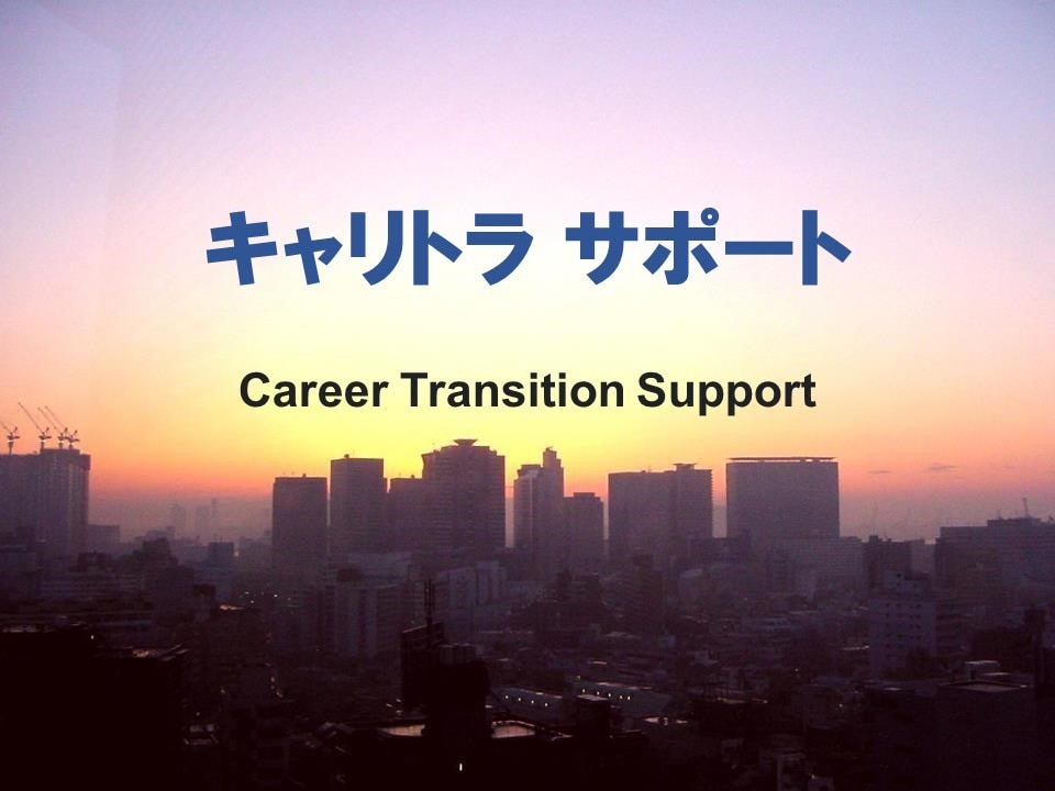 20代30代のキャリアチェンジをサポートします 転職するか決めていない方など、漠然とした相談でも大丈夫です イメージ4