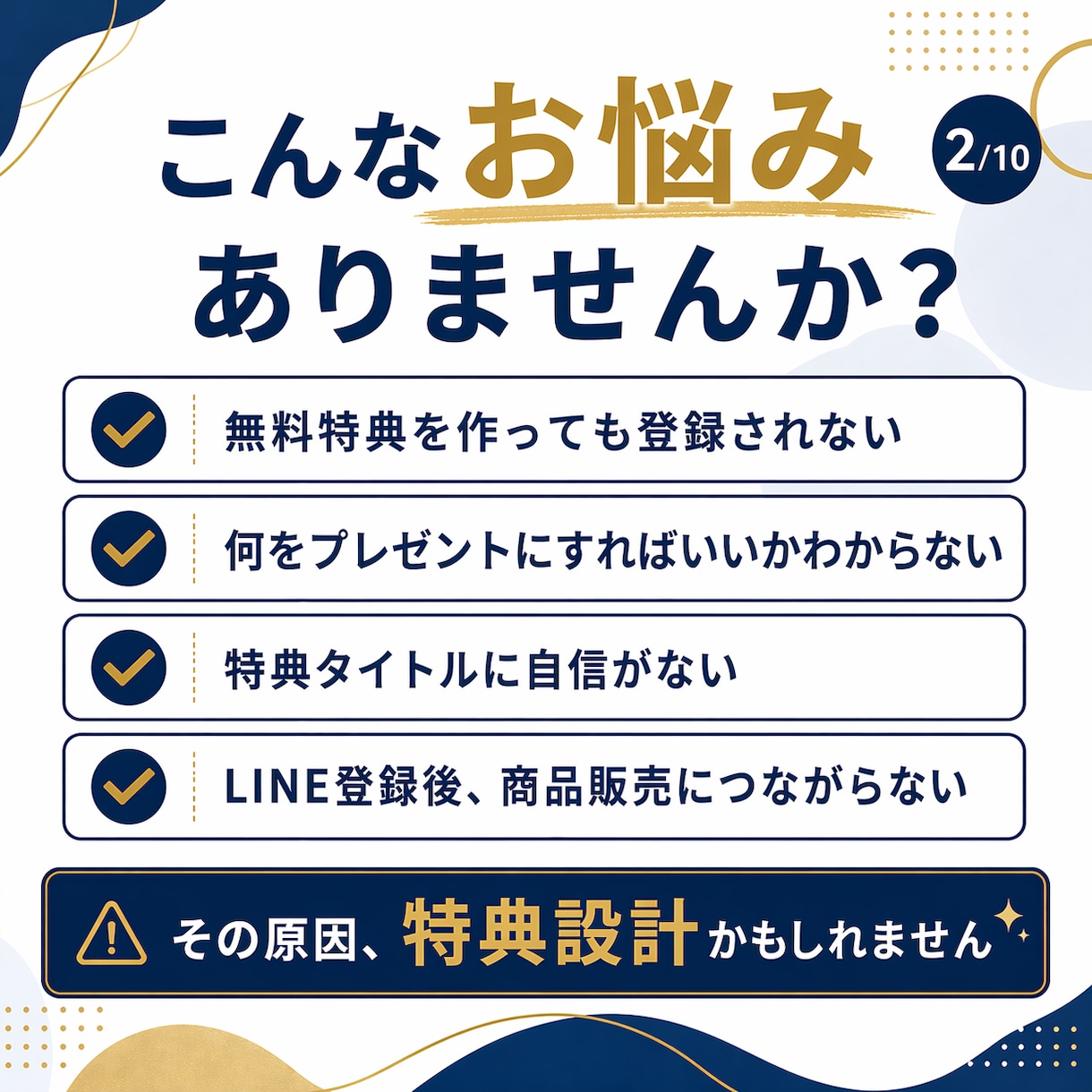 LINE登録が増える特典を設計します 現役DRMマーケターが登録される特典名と導線を提案 イメージ2
