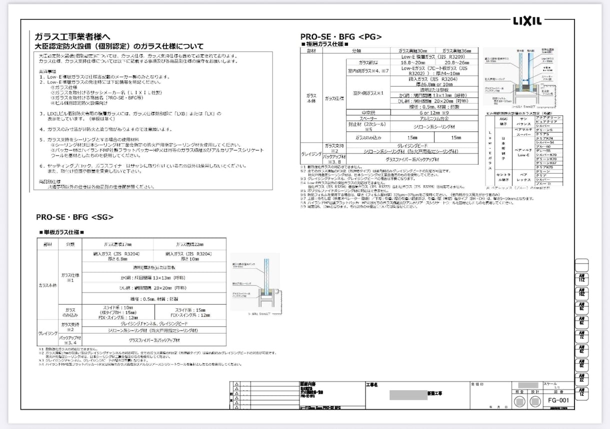 LIXIL対応◎サッシ製作施工図を正確に作成します LIXILサッシ施工図対応◎ 建築関係の図面でお困りの方へ イメージ5