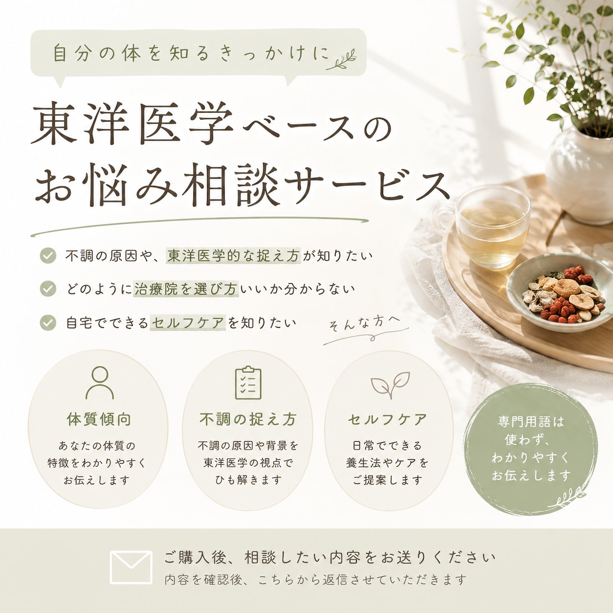 東洋医学の視点から体のお悩みをお聞きします 東洋医学をもっと気軽に、もっと日常に。 イメージ1