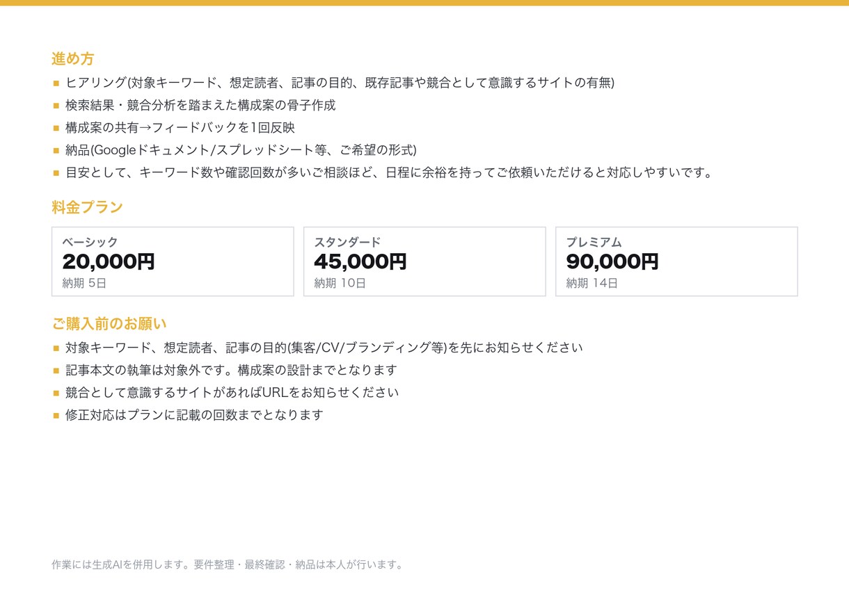 SEOとAI検索を踏まえた記事構成案を作ります 検索エンジンとAI検索の両方で拾われる構成案を作ります イメージ5