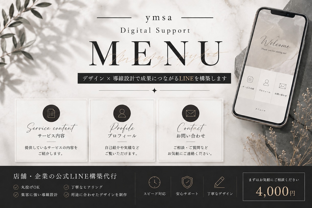 丸投げOK！店舗・企業の公式LINE構築代行します 面倒な設定は丸投げOK！集客に繋がる公式LINEを構築します イメージ4