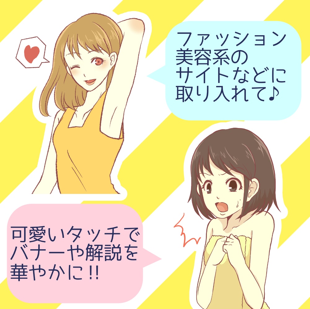 バナー向け可愛い系バストアップイラストを作成します ファッションや美容系サイトのバナーや解説向き人物イラストです イメージ2
