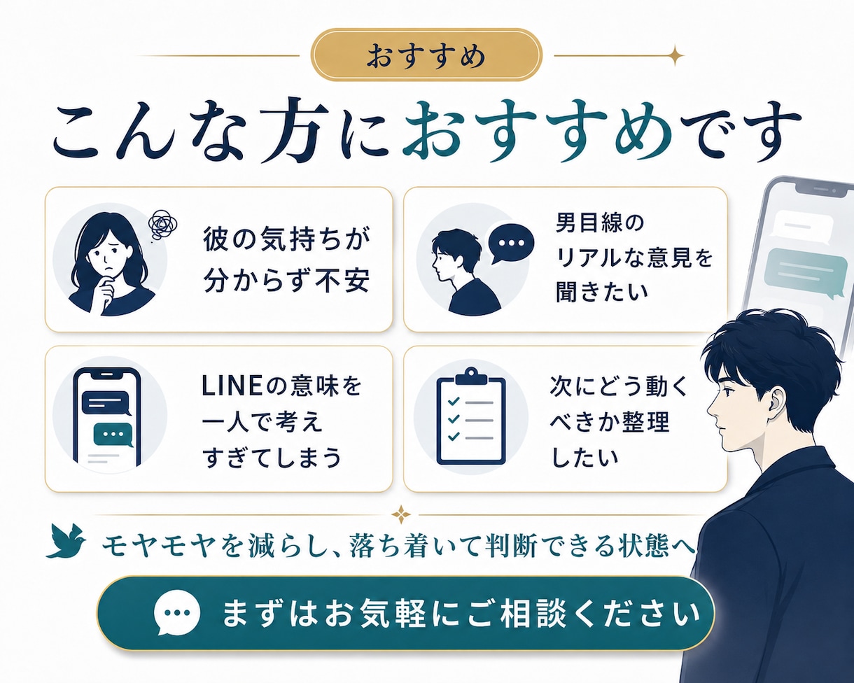 彼の本音を男性目線で読み解きます 相手のタイプとあなたが振り回される癖の両方を見ます イメージ5
