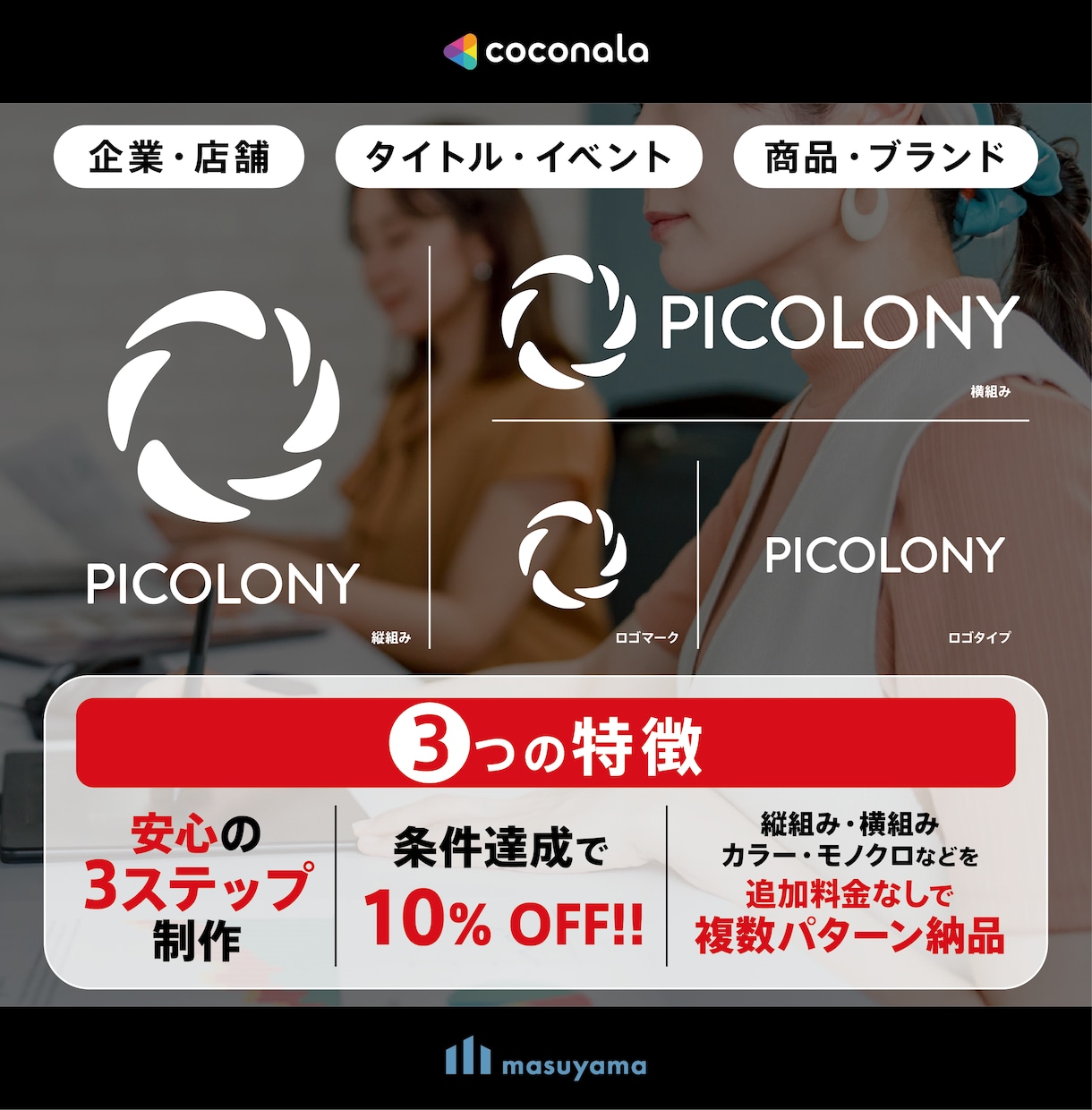 値引きあり｜安心の3ステップでロゴの制作をします 若手デザイナーならではの視点で、時代に即した提案をします イメージ1