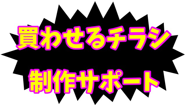 読ませるチラシの手書き原稿（ラフ案）制作します 読ませて注文（問い合わせ）に繋げるためのチラシ手書き原稿制作 イメージ1