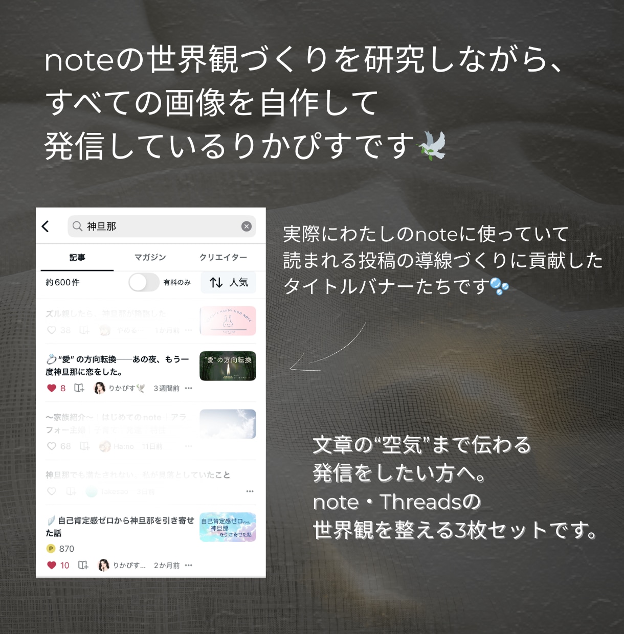 noteタイトル用バナー3枚setで世界観作れます 感情が伝わる＊noteタイトルバナーセットCanvaテンプレ イメージ4