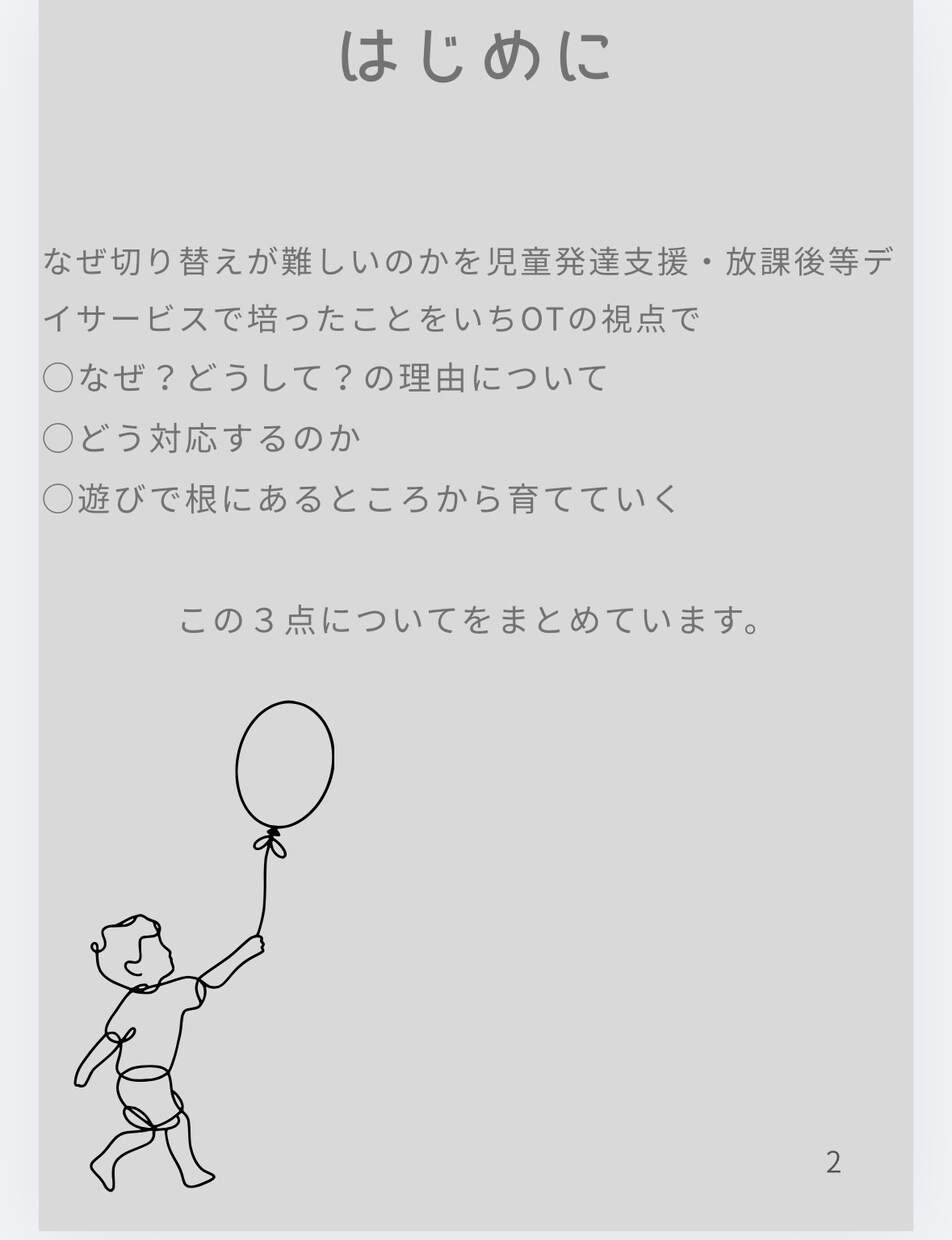 切り替えが苦手な子について解説します 切り替えが苦手なお子様へのサポートアイテム イメージ4