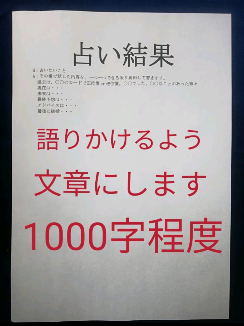 霊感を使ってタロット占いします 仕事、恋愛等で今後どうなるか不安な方へ イメージ2