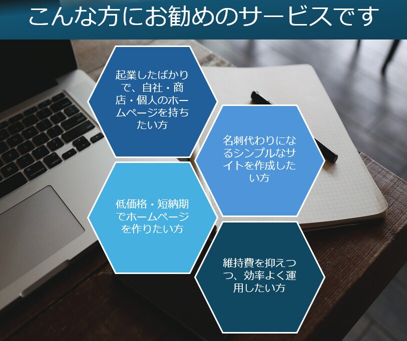 個人事業主・中小企業向けのホームページを作成します 名刺代わりになるシンプルなサイトを【低価格】【短納期】で作成 イメージ2