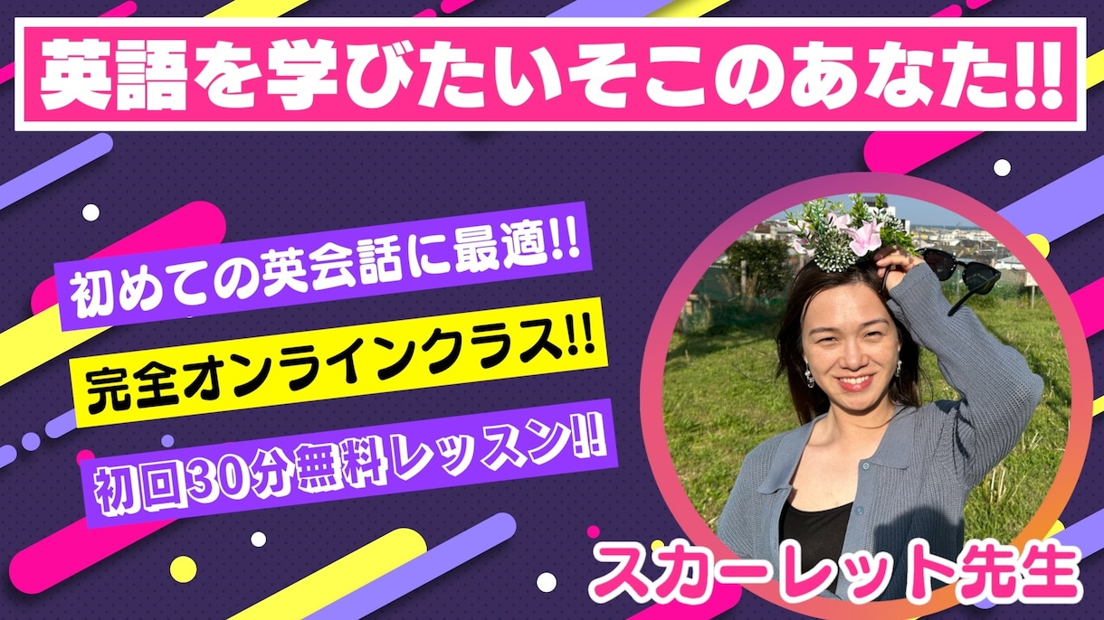 初めての英会話におすすめします 初めての英会話を優しく教えます！ イメージ1