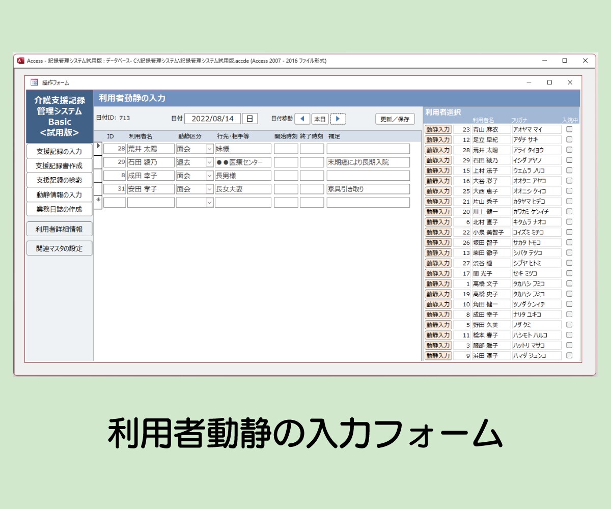 介護記録等管理システムBasicを提供します 効率的な記録管理とリアルタイムな情報共有が簡単に実現します イメージ7