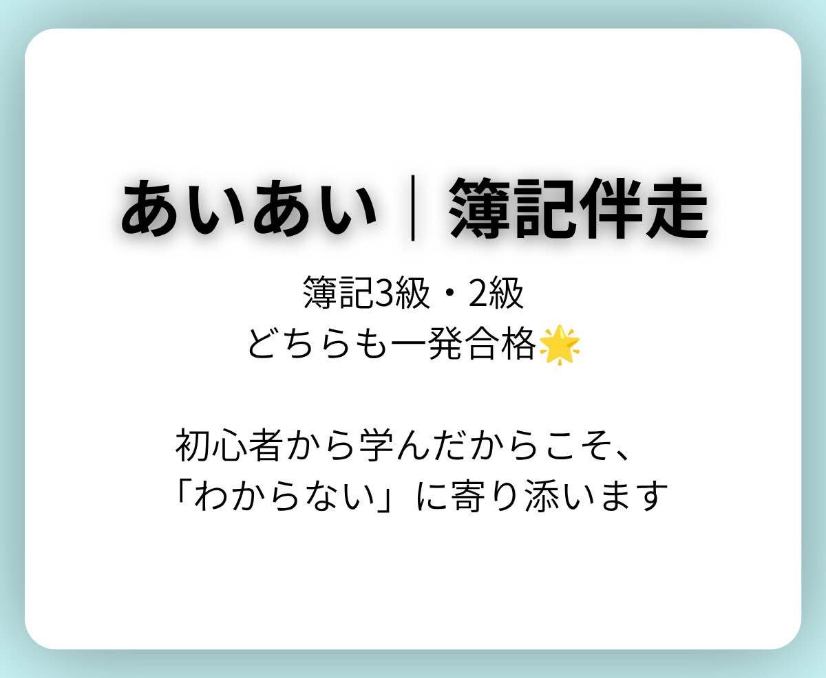 簿記3級｜現役大学生が「わからない」を解決します 【7days】初心者から1発合格！質問・計画・進捗をサポート イメージ3