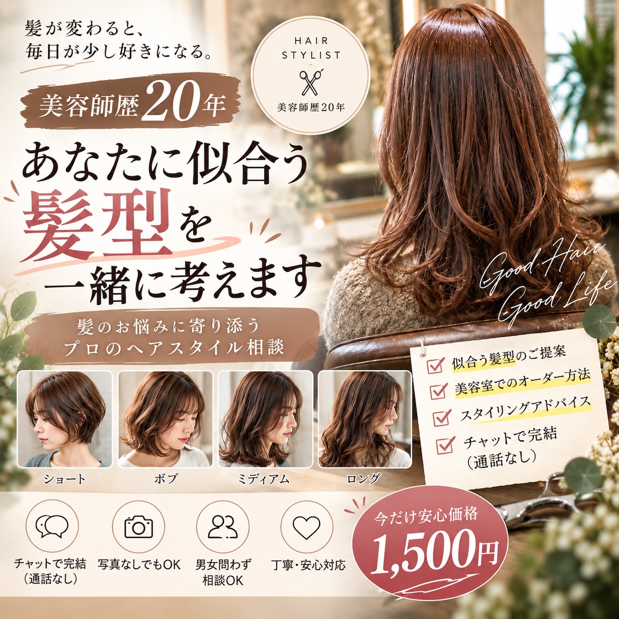 美容師歴20年が似合う髪型とオーダー方法提案します 美容室で失敗したくない方へ｜そのまま見せられるオーダー文付き イメージ1