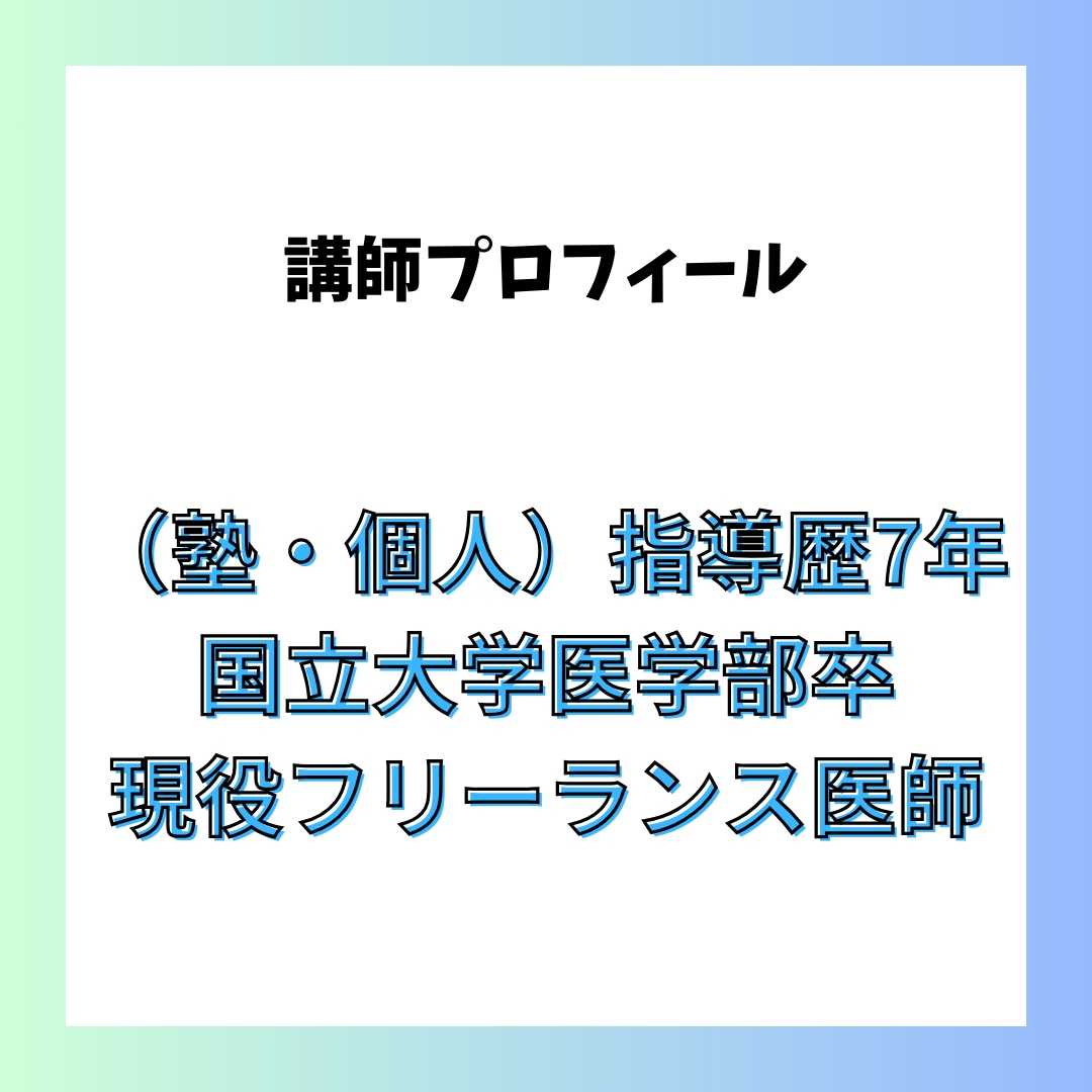 すっきり解決！数学の苦手克服をサポートします 【中１中２】国立医学部卒の講師による丁寧な指導です（歴7年） イメージ3