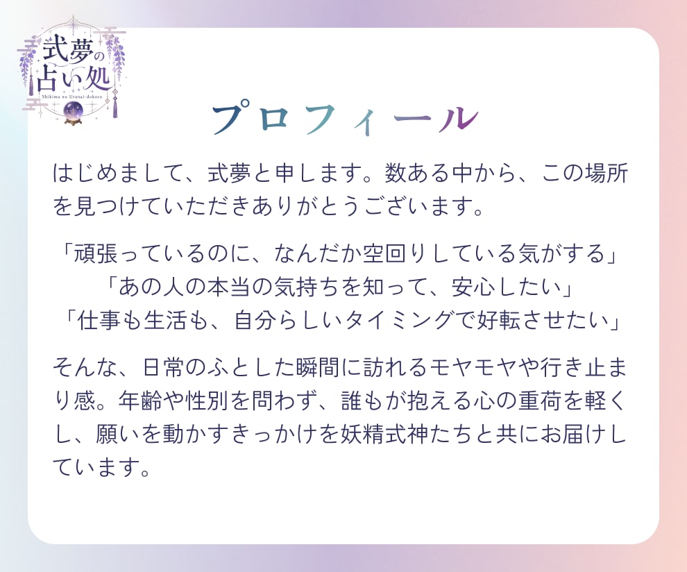 妖精式神がささやく「今、必要な一歩」を占います 【12月まで限定価格】古陰陽道の知恵とささやきで運命を好転 イメージ4