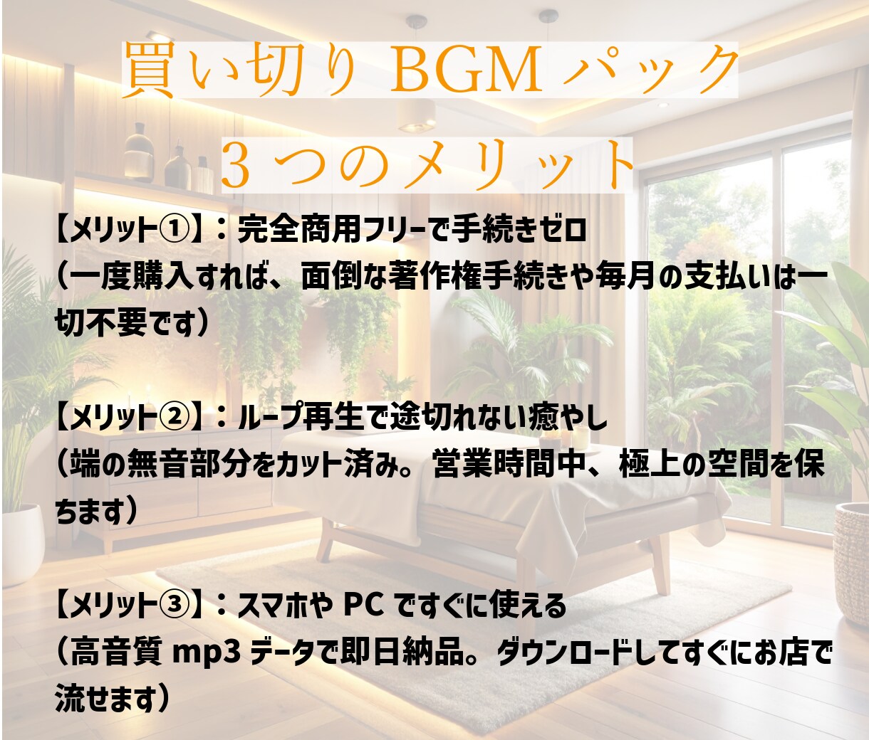 商用OK！エステ専用癒やしBGM10曲提供します JASRAC申請不要！商用利用可能な高品質リラックス音源です イメージ3