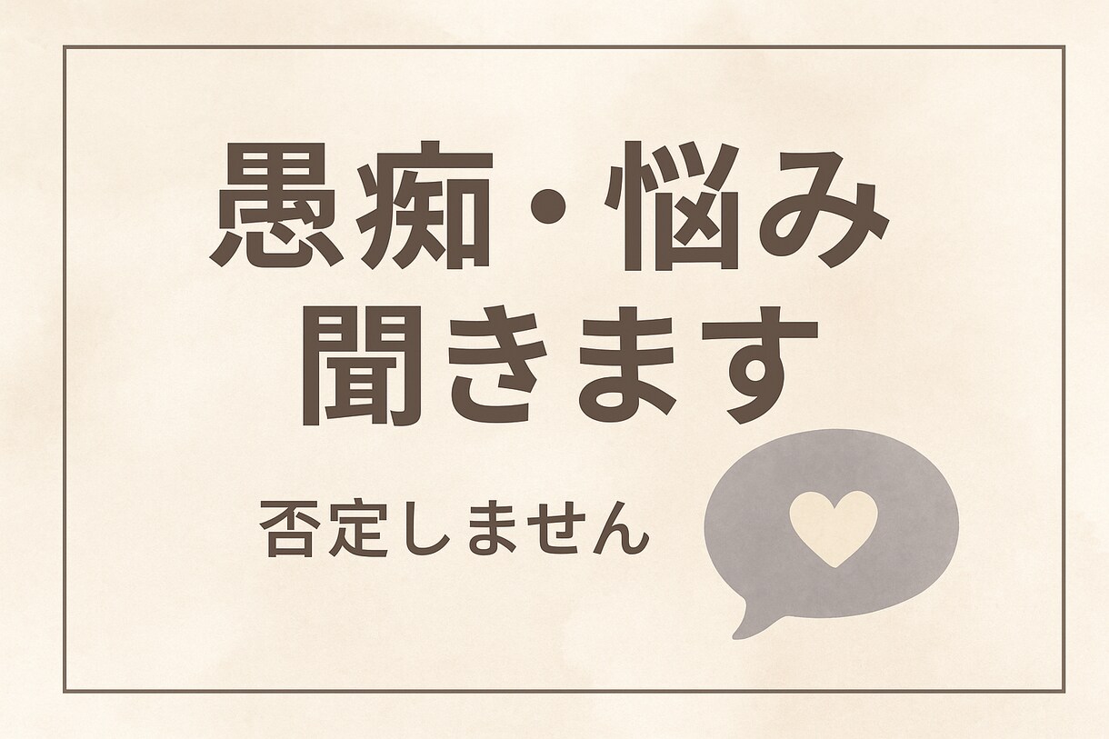 学生の皆さんの悩み、愚痴、同世代目線でお聞きします 10代、20代の方におすすめです。秘密は必ず守ります。 イメージ1
