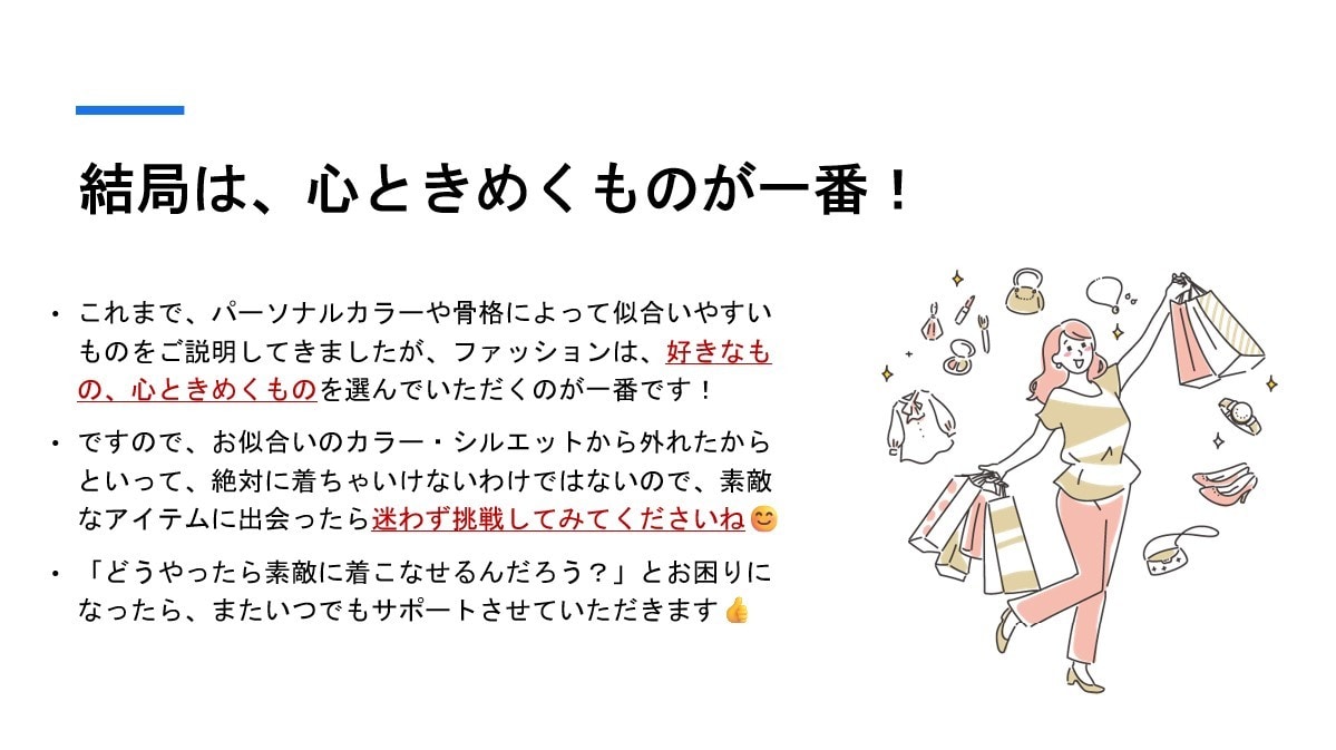 アラサー女性のファッション迷子を救います オンラインカウンセリング付き！「何を着ればいいの？」を解決！ イメージ5