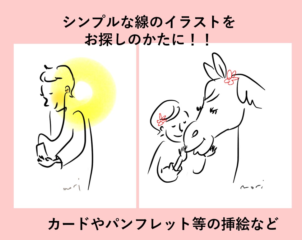 シンプルな線のイラスト(似顔絵以外）かきます ポストカードやパンフレット等の挿絵をお探しの方に！ イメージ1